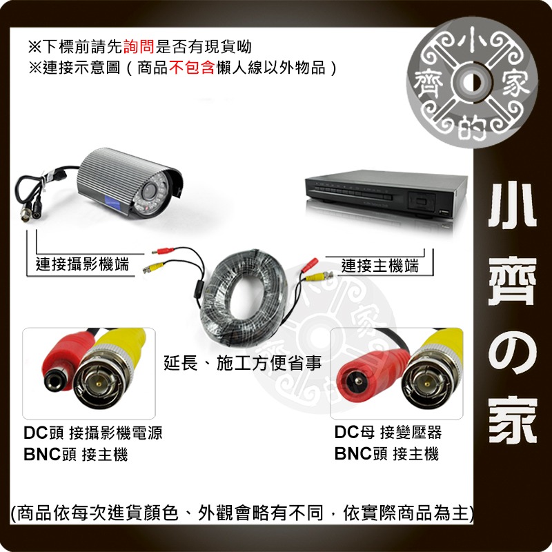 二合一 5~50M 懶人線 電源+影像 BNC AV DC電源 懶人線 監控系統 監視器 攝影機 鏡頭 小齊的家-細節圖3