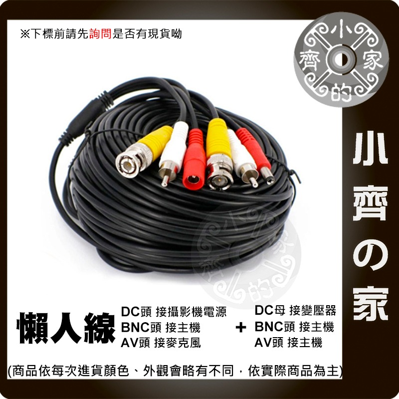 【現貨】50M 監控系統DVR監視器 麥克風 電源+影像+聲音 3合1 AV BNC DC DIY施工 懶人線 小齊的家-細節圖2