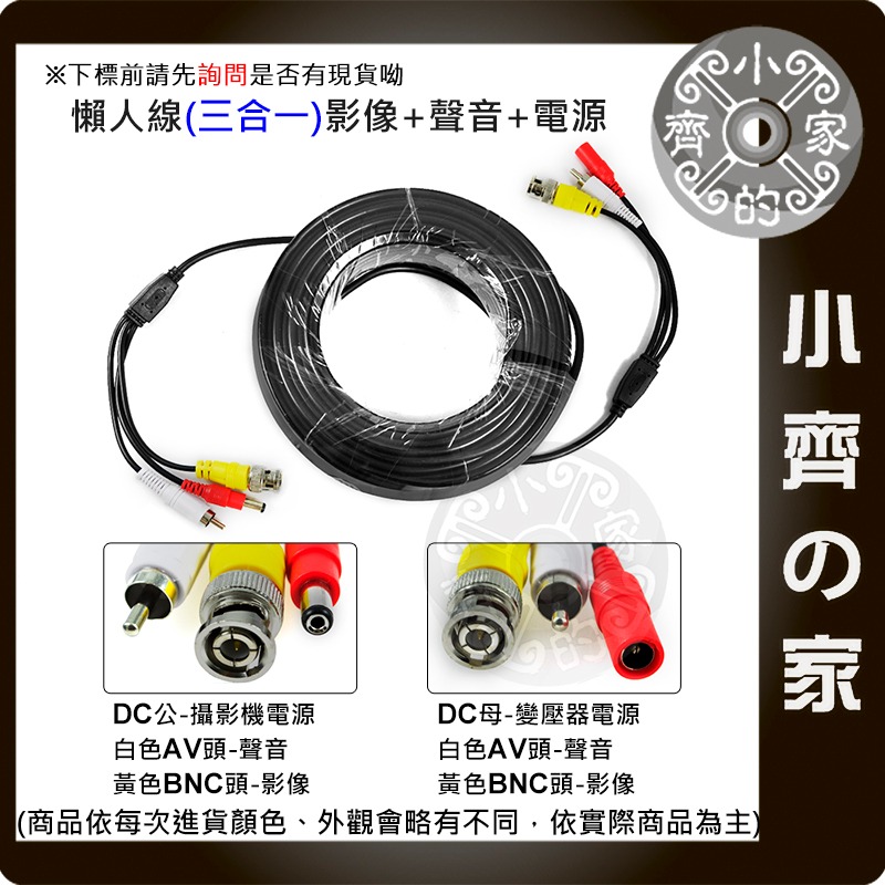 【現貨】50M 監控系統DVR監視器 麥克風 電源+影像+聲音 3合1 AV BNC DC DIY施工 懶人線 小齊的家-細節圖3