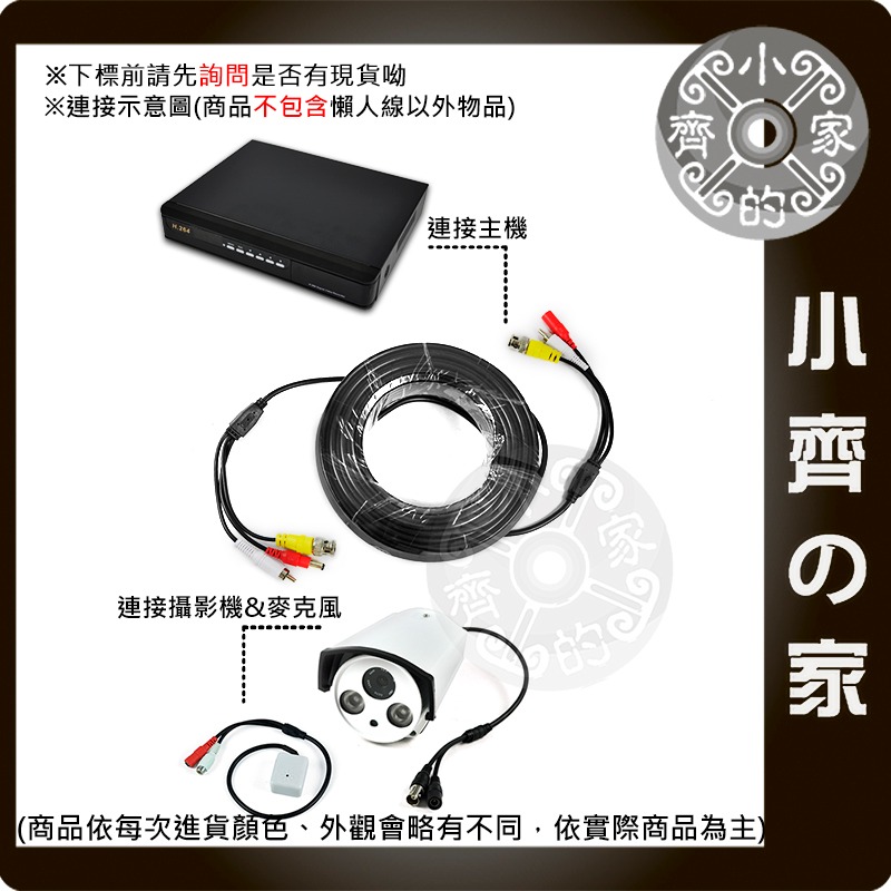 【現貨】50M 監控系統DVR監視器 麥克風 電源+影像+聲音 3合1 AV BNC DC DIY施工 懶人線 小齊的家-細節圖4