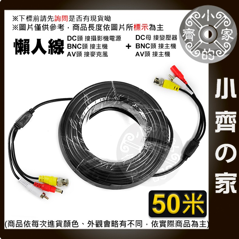 三合一 50米 50M 電源+影像+聲音 AV DC電源 懶人線 監控系統 監視器 攝影機 鏡頭 DIY線材 小齊的家-細節圖2