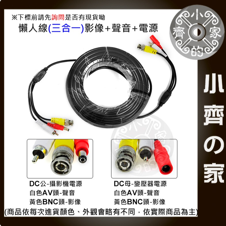 三合一 50米 50M 電源+影像+聲音 AV DC電源 懶人線 監控系統 監視器 攝影機 鏡頭 DIY線材 小齊的家-細節圖3