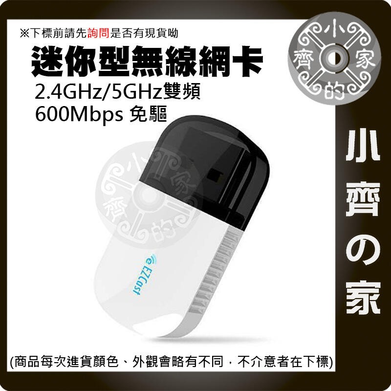 BT-08 EZCAST 600M 免驅動 迷你 無線網卡 USB雙頻 WiFi接收器 4.2版 藍芽傳輸器 小齊的家-細節圖2