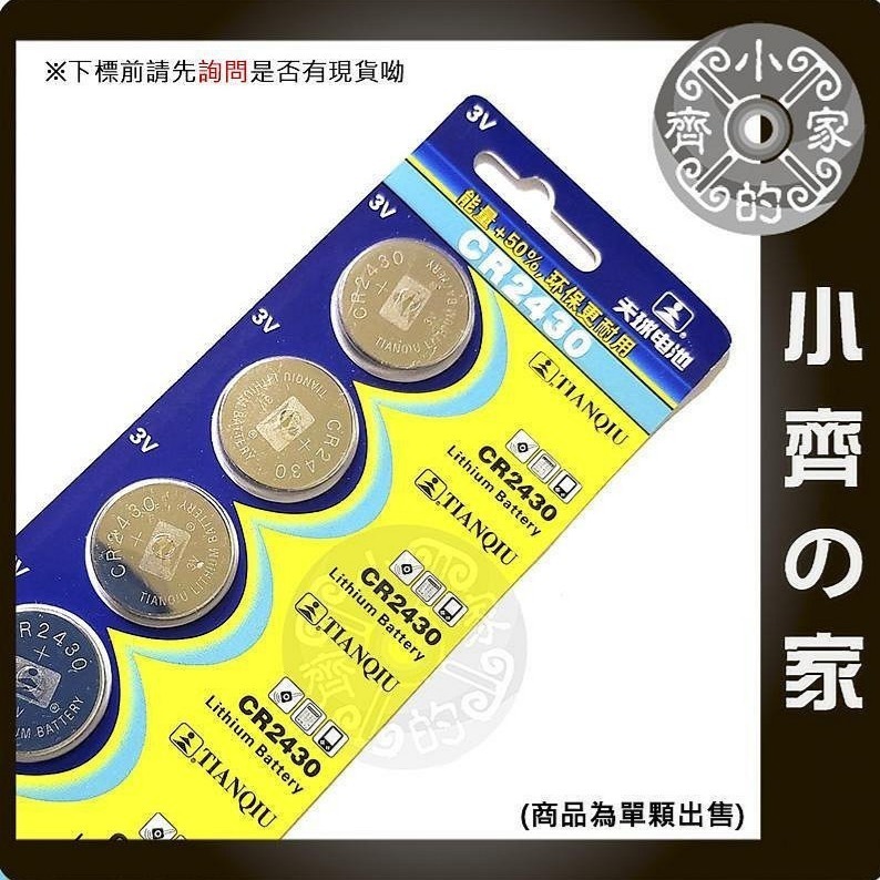 CR2016/2025/CR2032~CR2477 三菱 鈕扣電池 水銀電池 手錶電池 小家電 計時器 計算機 小齊的家-細節圖4