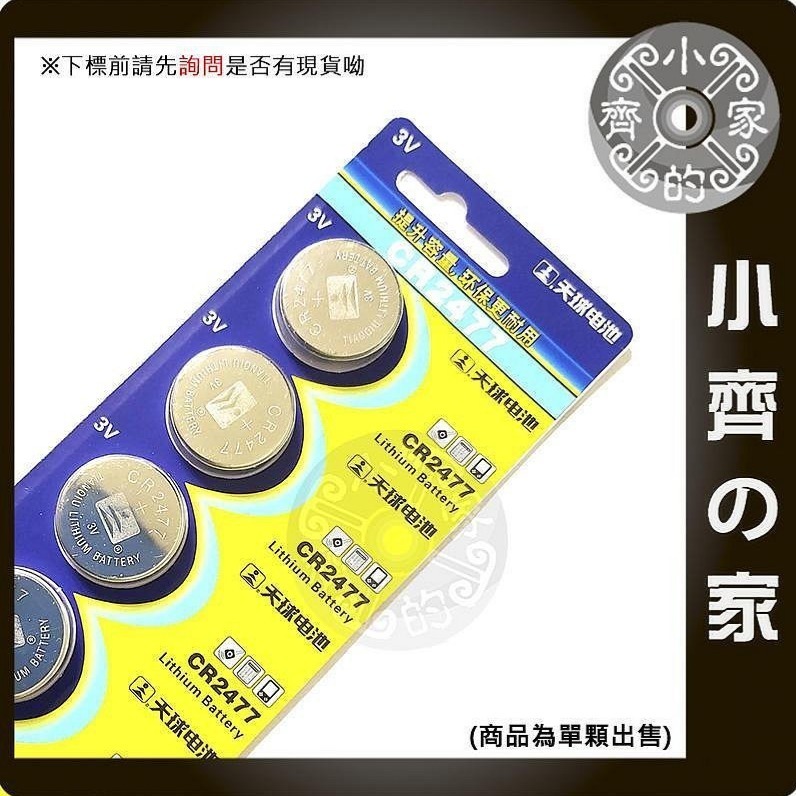 CR2016/2025/CR2032~CR2477 三菱 鈕扣電池 水銀電池 手錶電池 小家電 計時器 計算機 小齊的家-細節圖6