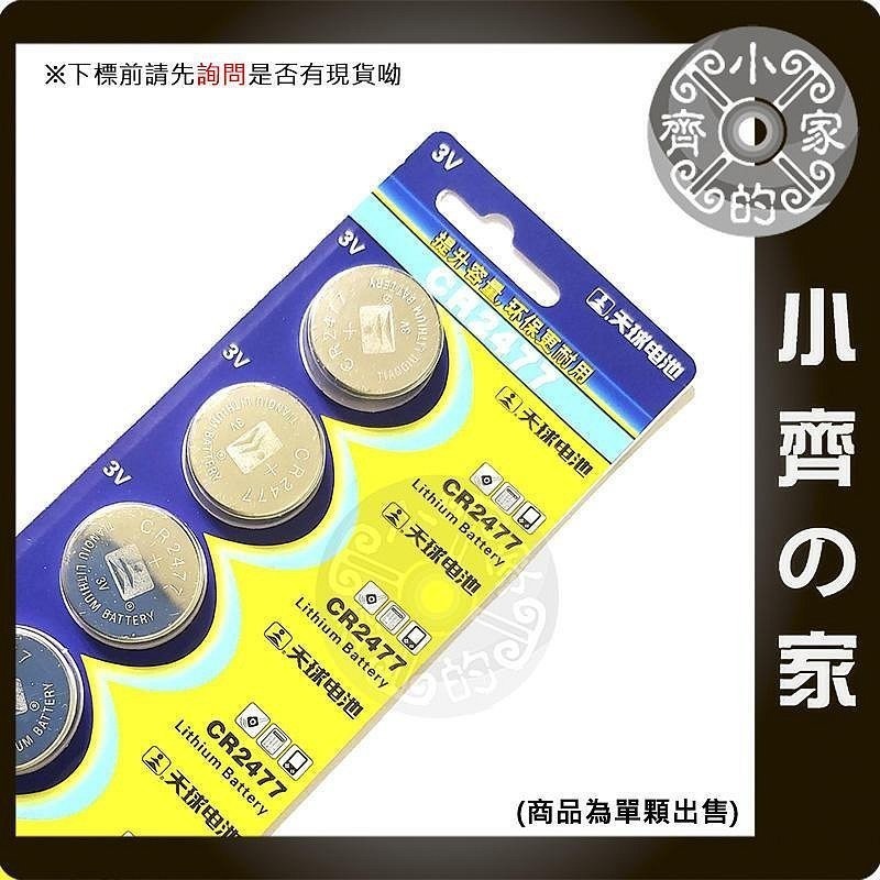 CR2016/2025/CR2032~CR2477 三菱 鈕扣電池 水銀電池 手錶電池 小家電 計時器 計算機 小齊的家-規格圖11