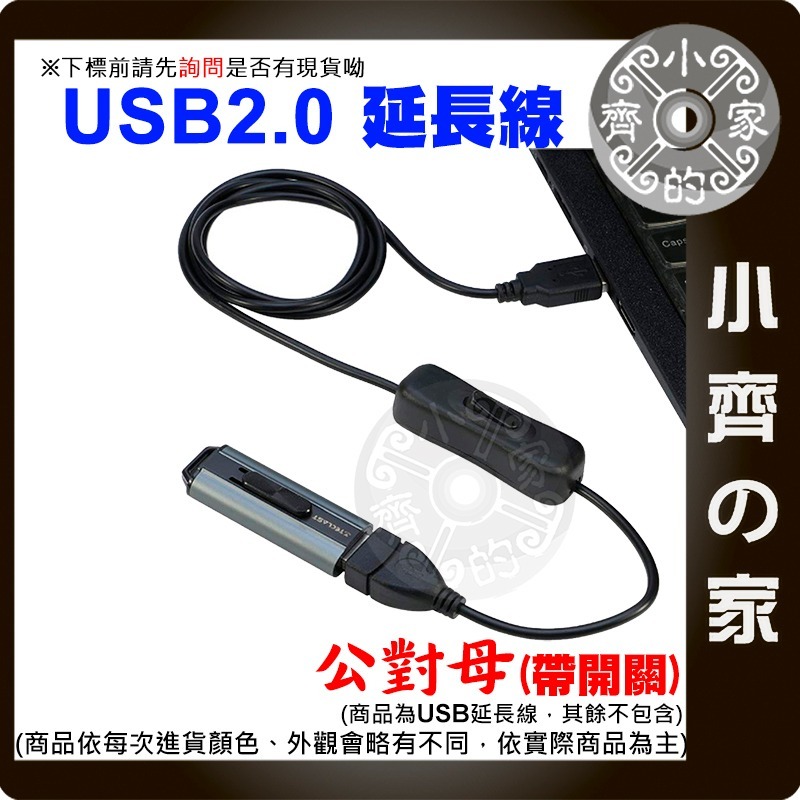 【現貨】 0.3~3米 翹板開關 304 USB 公對母 開關 延長線 充電線 電源線連接線 控制 LED燈條 小齊的家-細節圖3