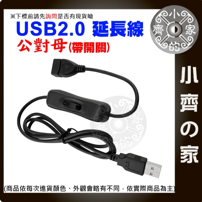 304 翹板 開關 延長線 轉接線 USB線 2A 電流 電源供應 控制 LED燈 0.3米/1米/2米/3米小齊的家-細節圖2