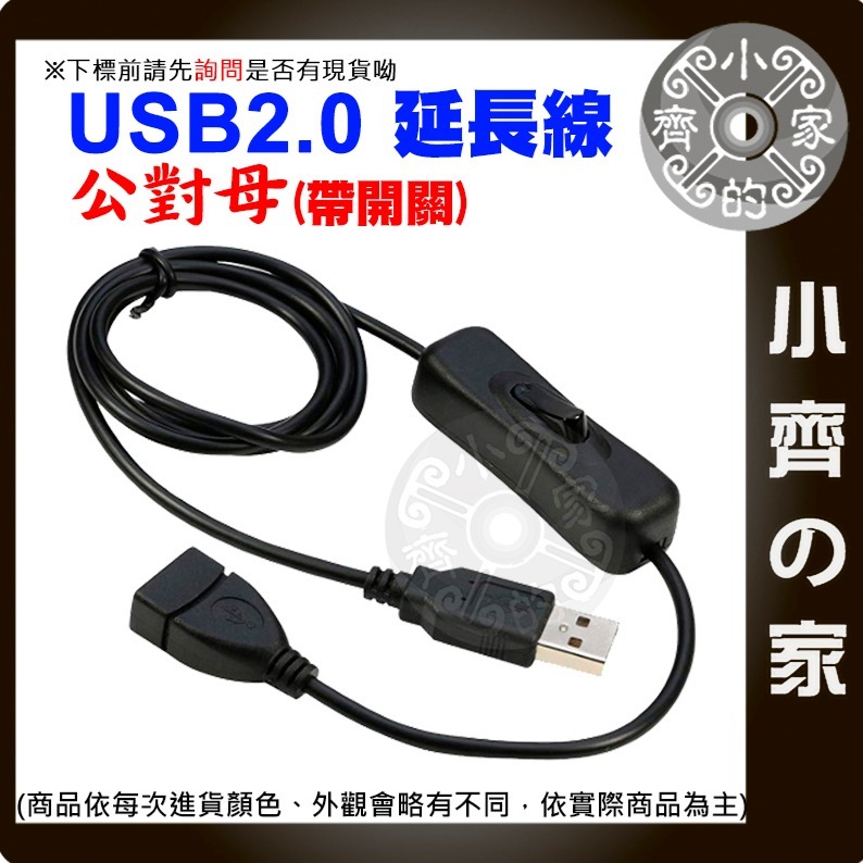 304 翹板 開關 延長線 轉接線 USB線 2A 電流 電源供應 控制 LED燈 0.3米/1米/2米/3米小齊的家-細節圖3