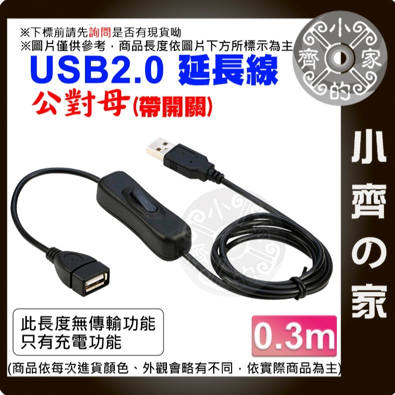 304 翹板 開關 延長線 轉接線 USB線 2A 電流 電源供應 控制 LED燈 0.3米/1米/2米/3米小齊的家-細節圖4