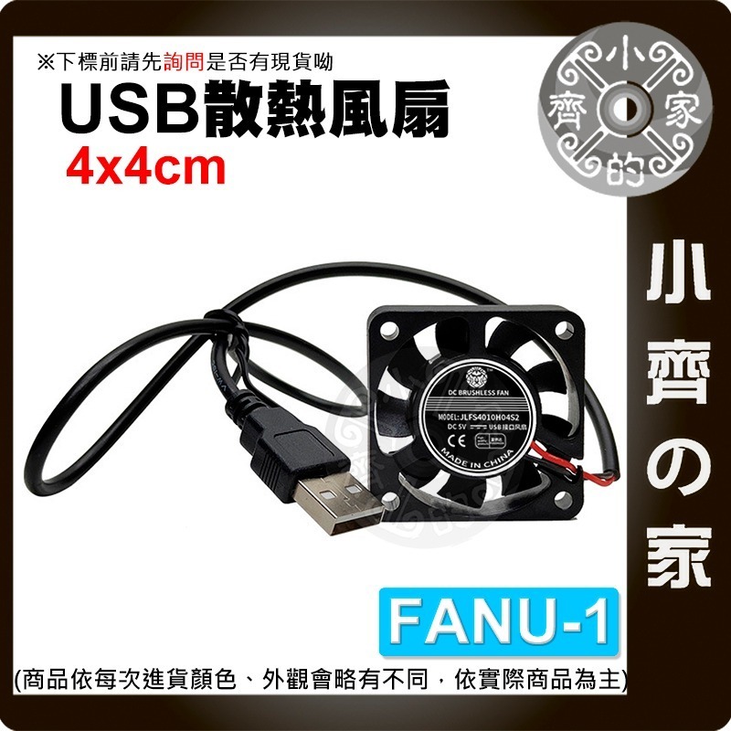 USB 散熱 風扇 靜音DC 5V 路由器 4 6 8 9 12 14CM 寵物箱 抽風 光貓 數據機 FANU小齊的家-規格圖3