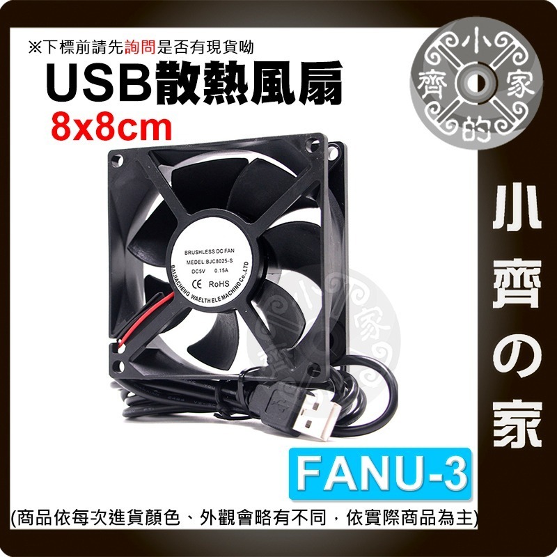 【單購】FANU-03 < 8CM >