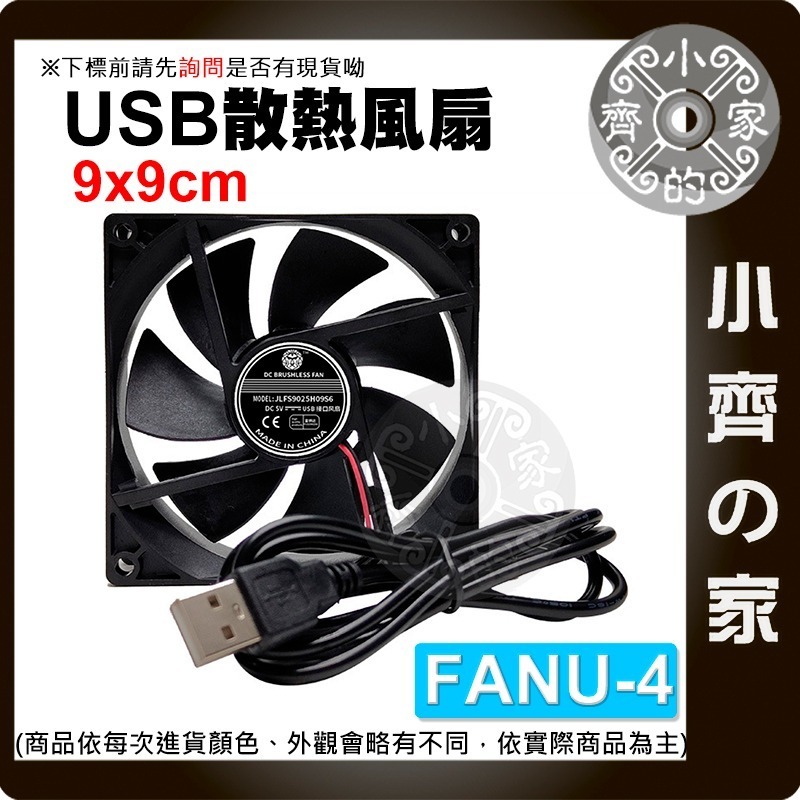 USB 散熱 風扇 靜音DC 5V 路由器 4 6 8 9 12 14CM 寵物箱 抽風 光貓 數據機 FANU小齊的家-規格圖3