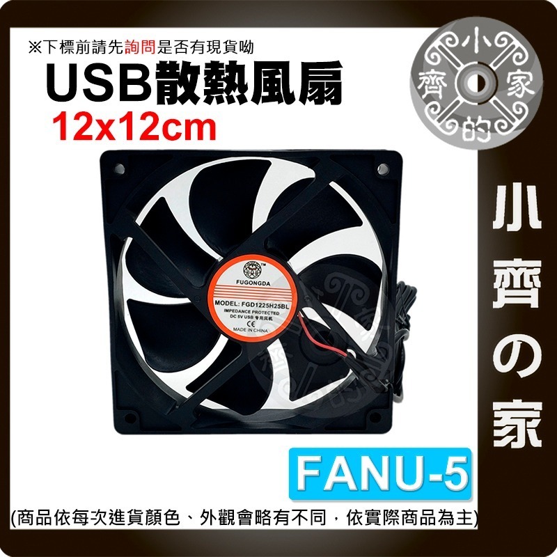 USB 散熱 風扇 靜音DC 5V 路由器 4 6 8 9 12 14CM 寵物箱 抽風 光貓 數據機 FANU小齊的家-規格圖3