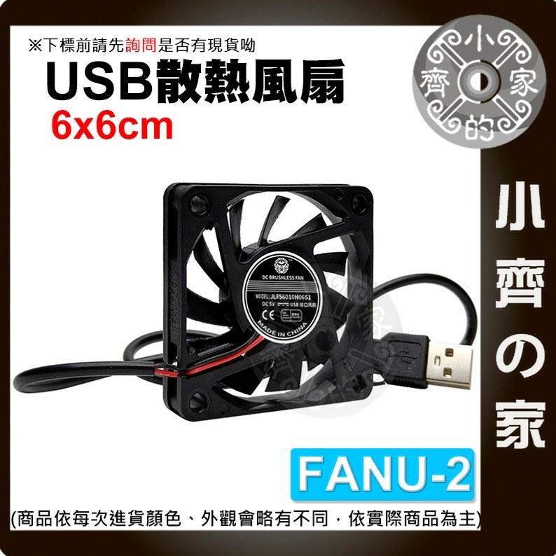 DC 5V USB 散熱 風扇 靜音 非充電型 4 6 8 9 12 14公分 倉鼠籠 機上盒 電視盒 FANU小齊的家-規格圖3