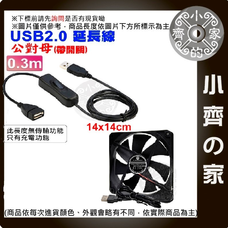 DC 5V USB 散熱 風扇 靜音 非充電型 4 6 8 9 12 14公分 倉鼠籠 機上盒 電視盒 FANU小齊的家-規格圖3