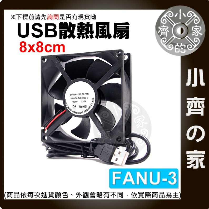 【單購】FANU-03 < 8CM >