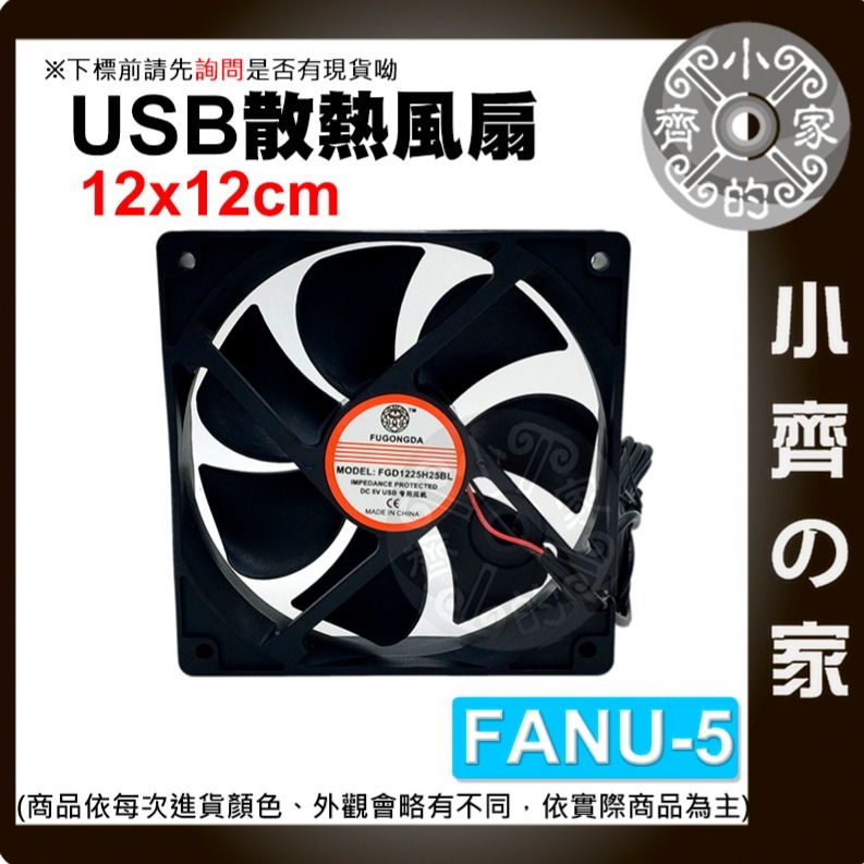 DC 5V USB 散熱 風扇 靜音 非充電型 4 6 8 9 12 14公分 倉鼠籠 機上盒 電視盒 FANU小齊的家-規格圖3