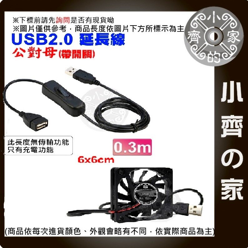 DC 5V USB 散熱 風扇 靜音 非充電型 4 6 8 9 12 14公分 倉鼠籠 機上盒 電視盒 FANU小齊的家-規格圖3