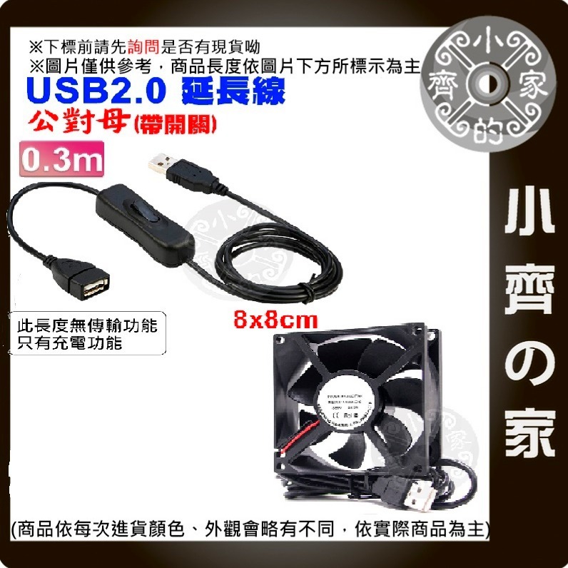 DC 5V USB 散熱 風扇 靜音 非充電型 4 6 8 9 12 14公分 倉鼠籠 機上盒 電視盒 FANU小齊的家-規格圖3