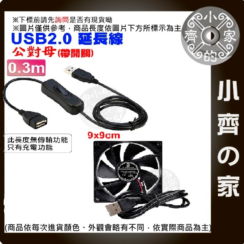 DC 5V USB 散熱 風扇 靜音 非充電型 4 6 8 9 12 14公分 倉鼠籠 機上盒 電視盒 FANU小齊的家-規格圖3