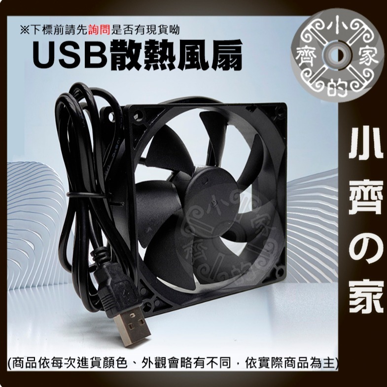 USB 散熱 降溫 冰鎮 冷卻 風扇 靜音 DC 5V 排吸風扇 排風扇 4 6 8 9 12 14CM FANU 小齊-細節圖3