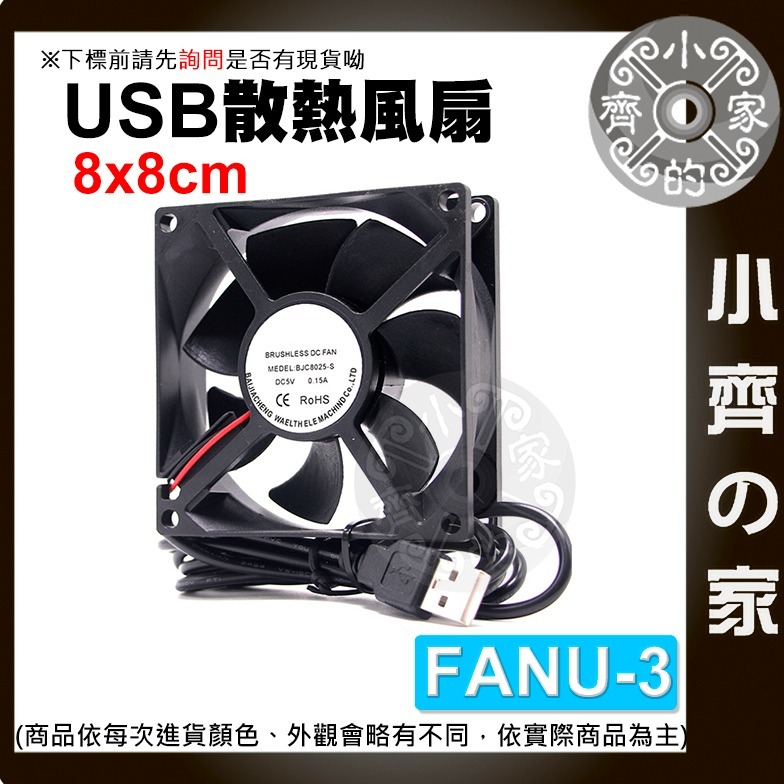 【單購】FANU-03 < 8CM >