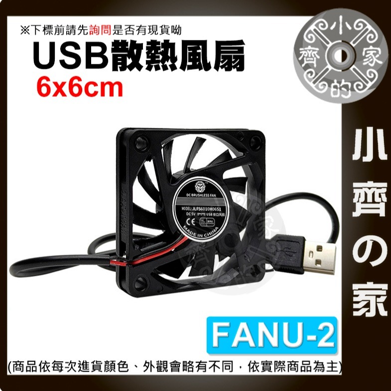 USB 散熱 降溫 冰鎮 冷卻 風扇 靜音 DC 5V 排吸風扇 排風扇 4 6 8 9 12 14CM FANU 小齊-規格圖3