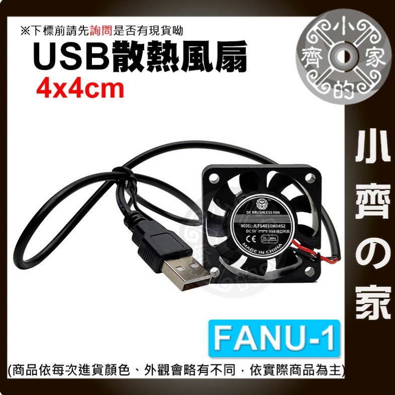 USB 散熱 降溫 冰鎮 冷卻 風扇 靜音 DC 5V 排吸風扇 排風扇 4 6 8 9 12 14CM FANU 小齊-規格圖3