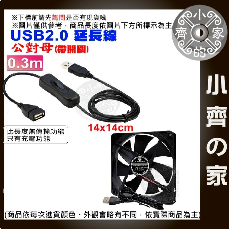 USB 散熱 降溫 冰鎮 冷卻 風扇 靜音 DC 5V 排吸風扇 排風扇 4 6 8 9 12 14CM FANU 小齊-規格圖3