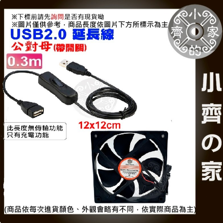 USB 散熱 降溫 冰鎮 冷卻 風扇 靜音 DC 5V 排吸風扇 排風扇 4 6 8 9 12 14CM FANU 小齊-規格圖3