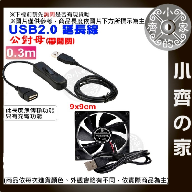 USB 散熱 降溫 冰鎮 冷卻 風扇 靜音 DC 5V 排吸風扇 排風扇 4 6 8 9 12 14CM FANU 小齊-規格圖3