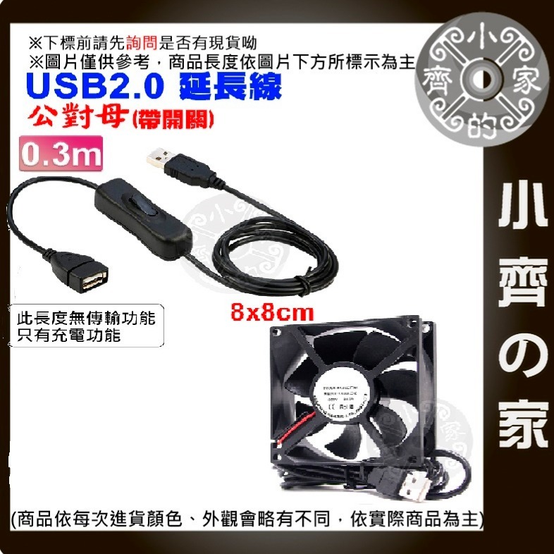 USB 散熱 降溫 冰鎮 冷卻 風扇 靜音 DC 5V 排吸風扇 排風扇 4 6 8 9 12 14CM FANU 小齊-規格圖3