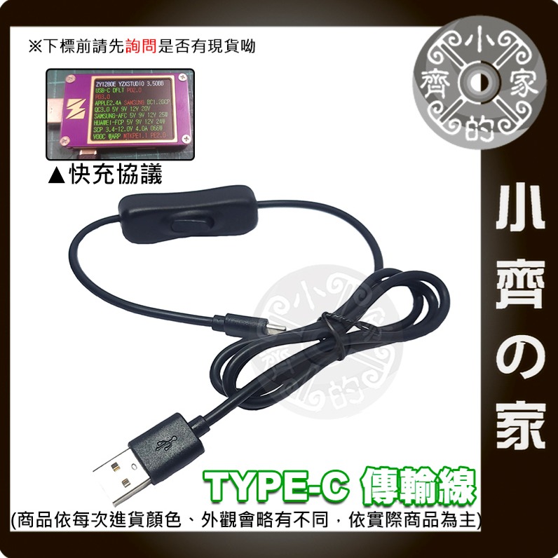 【快速出貨】開關電源線 USB-C公 Type-A公 樹莓派 四芯快充 3A 數據線 充電 1公尺 100公分 小齊的家-細節圖2