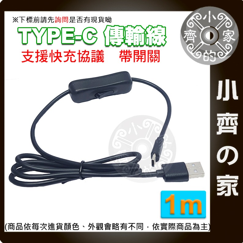 【快速出貨】開關電源線 USB-C公 Type-A公 樹莓派 四芯快充 3A 數據線 充電 1公尺 100公分 小齊的家-細節圖3