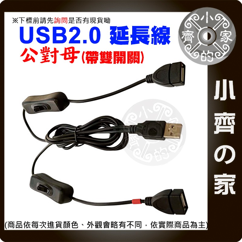 現貨】USB 2.0延長線 1公2母 雙開關 0.3米 1米 可充電 帶開關 公轉母 一分二 30 100公分 小齊的家-細節圖2