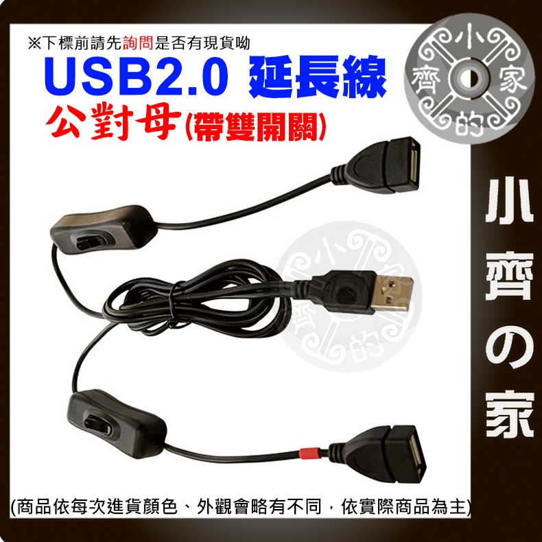 【快速出貨】USB開關線 1分2 USB 2.0 公對母延長線 30CM 1M 雙開關 數據線 可充電可傳輸 小齊的家-細節圖2