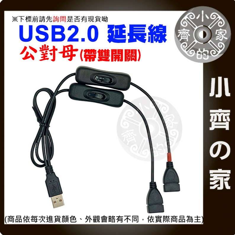 【快速出貨】USB開關線 1分2 USB 2.0 公對母延長線 30CM 1M 雙開關 數據線 可充電可傳輸 小齊的家-細節圖3