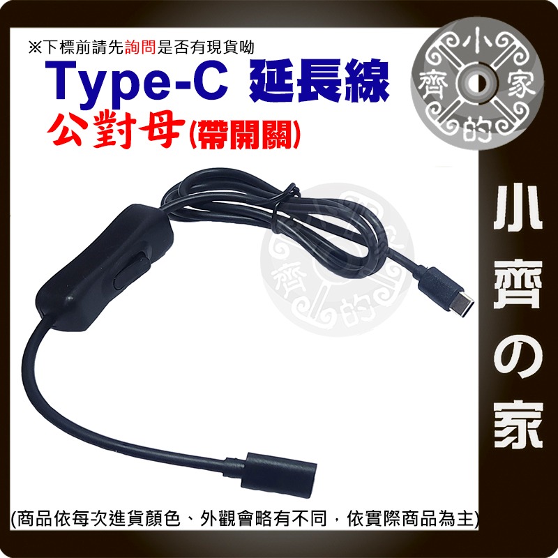 Type-C公對母延長線 開關線 數據線 硬碟 0.2M 1米 C公C母 電源線 手機 20cm 100 CM 小齊的家-細節圖2