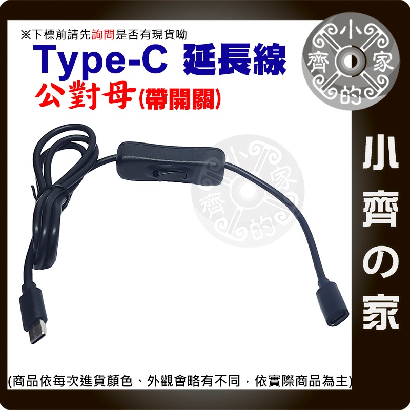 Type-C公對母延長線 開關線 數據線 硬碟 0.2M 1米 C公C母 電源線 手機 20cm 100 CM 小齊的家-細節圖3