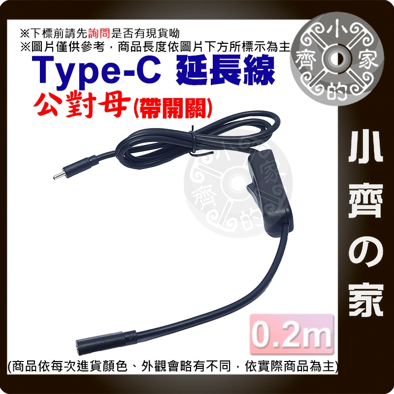 Type-C公對母延長線 開關線 數據線 硬碟 0.2M 1米 C公C母 電源線 手機 20cm 100 CM 小齊的家-規格圖3