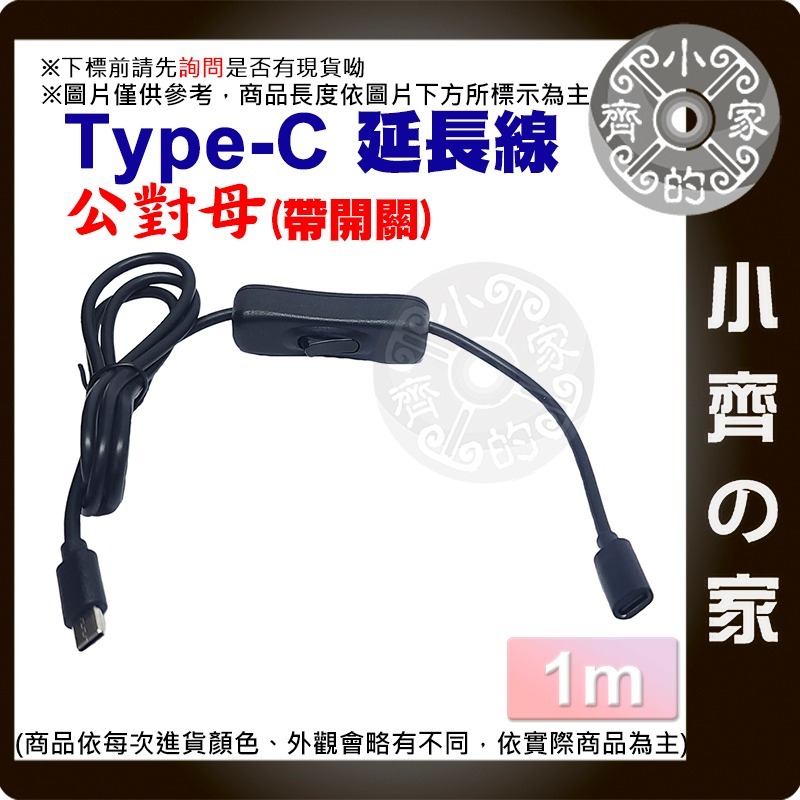 Type-C公對母延長線 開關線 數據線 硬碟 0.2M 1米 C公C母 傳輸線 手機 20cm 100 CM 小齊的家-規格圖3