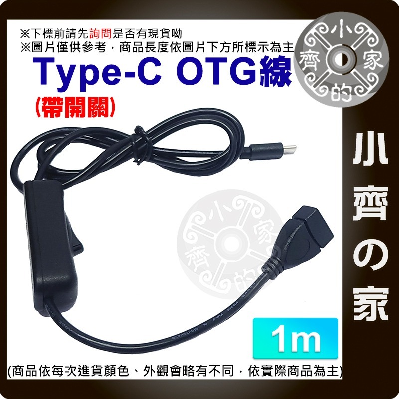 【1米】OTG 傳輸線 帶開關