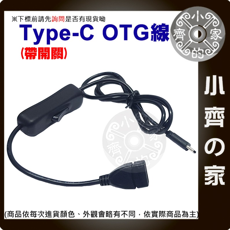 速出貨】開關電源線 OTG USB C公轉Type-A 30 100 公分 數據線 小檯燈 30 100 CM 小齊的家-細節圖3