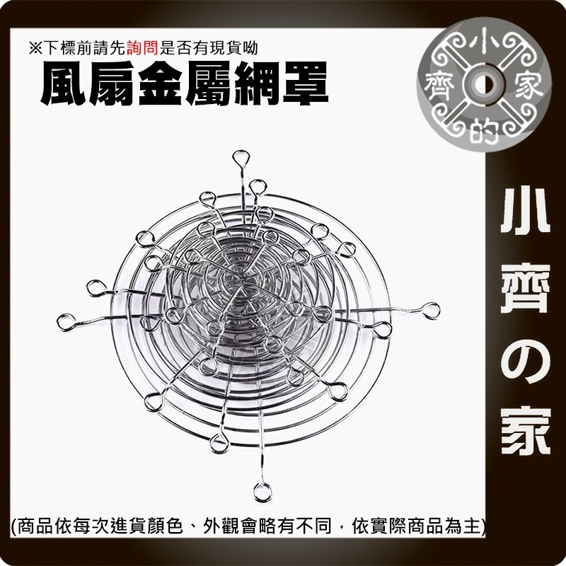 【現貨】風扇 網罩 4CM 6CM 7CM 8CM 9CM 12CM 14CM 散熱風扇 彎角 鐵網 保護網 小齊的家-細節圖2