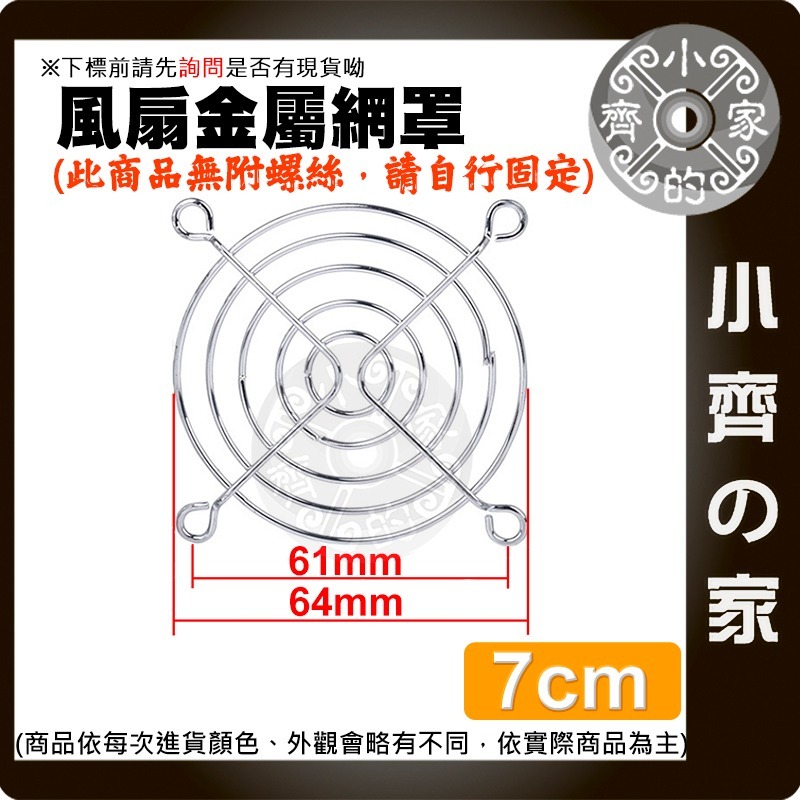 【7CM】金屬網罩