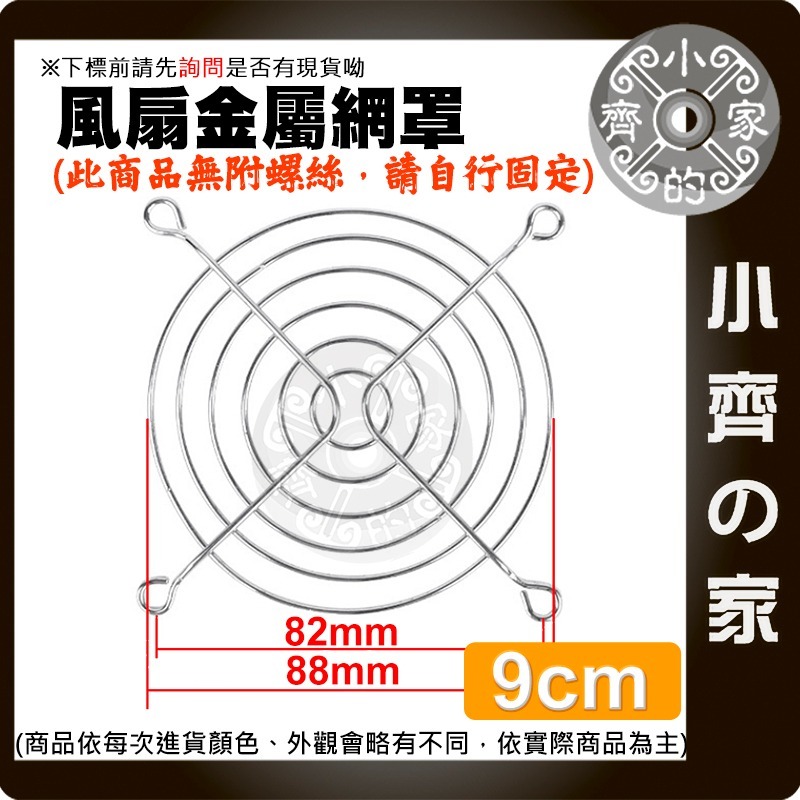 【9CM】金屬網罩