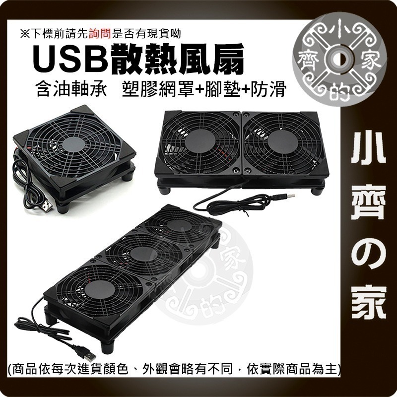 現貨】USB5V 散熱 風扇 路由器 12CM 單 雙 風扇 油軸 含油 開關線 機上盒 筆電 散熱墊 FANU小齊的家-細節圖4