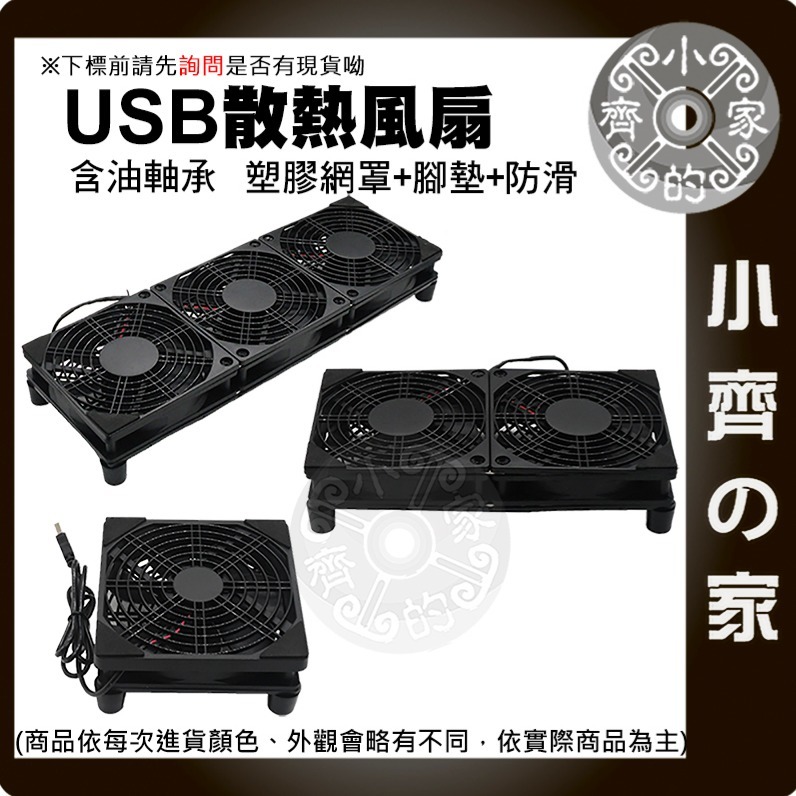 USB 5V 散熱風扇 路由器 12CM 三風扇 四風扇 滾珠 含油軸承 開關線 機上盒 筆電 散熱墊 FANU小齊的家-細節圖2