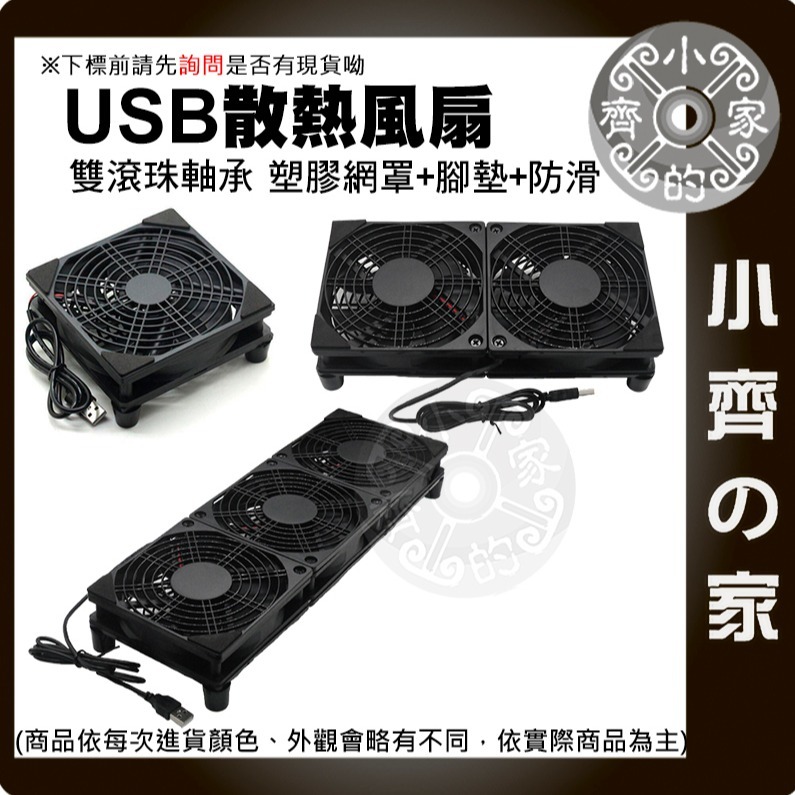 USB 5V 散熱風扇 路由器 12CM 三風扇 四風扇 滾珠 含油軸承 開關線 機上盒 筆電 散熱墊 FANU小齊的家-細節圖4